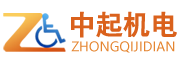 廣州中起機電科技有限公司