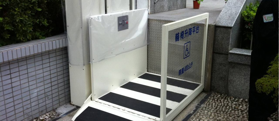 無障礙垂直升降平臺
